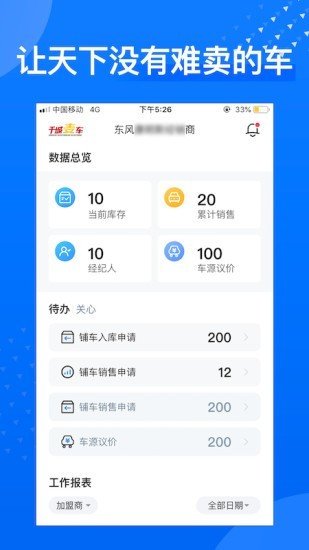 千城麦车软件截图0