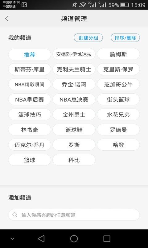 NBA篮球世界软件截图2