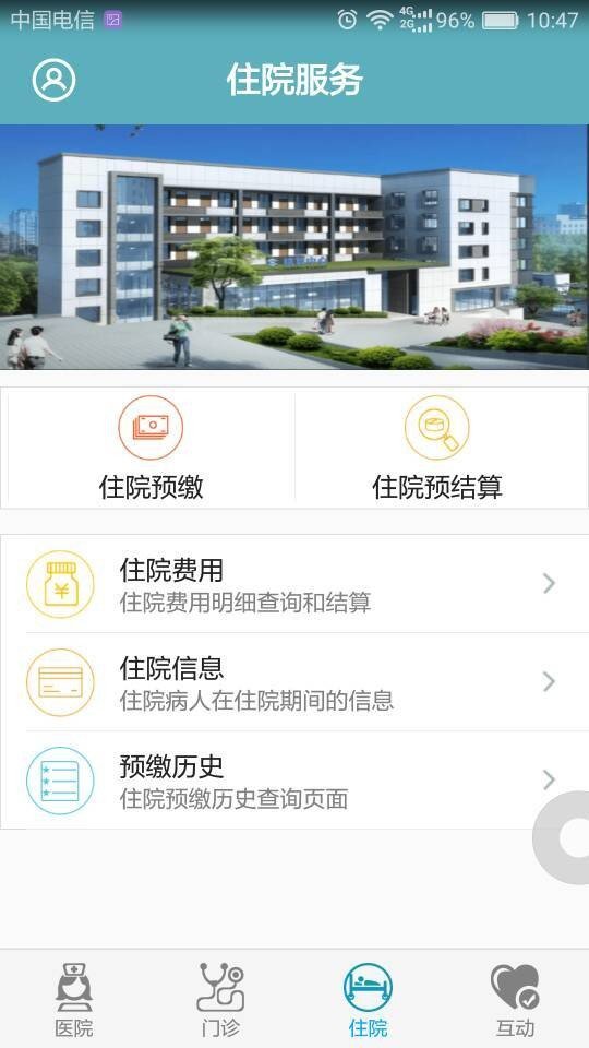 赤水市人民医院软件截图2