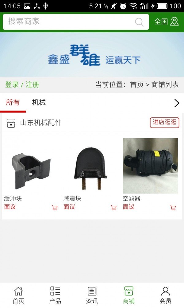 山东机械配件软件截图3