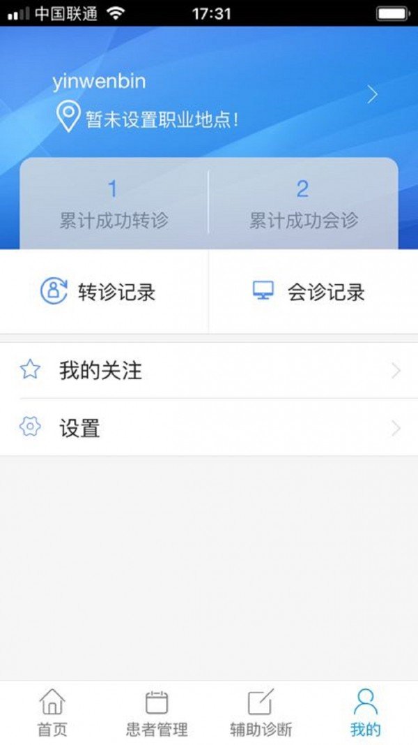 西格码医生软件截图3