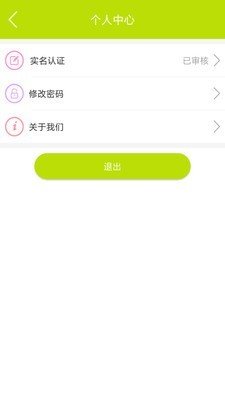 健康使者软件截图2