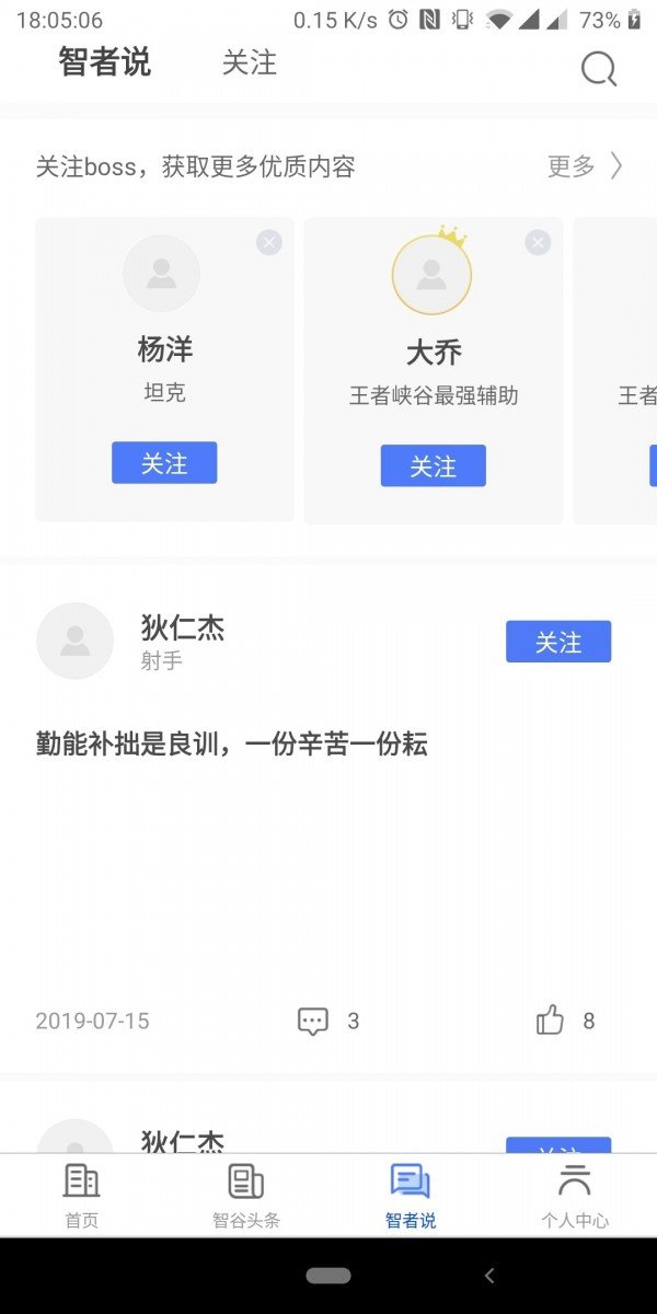 健康智谷软件截图3