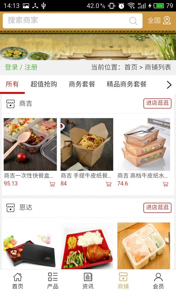 上海商务快餐网软件截图3