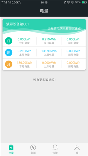 电小保软件截图0