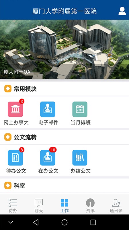 厦大附一OA软件截图0