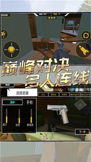 破坏房子大作战软件截图1