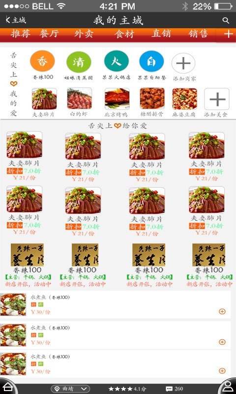 禾域饮食软件截图3