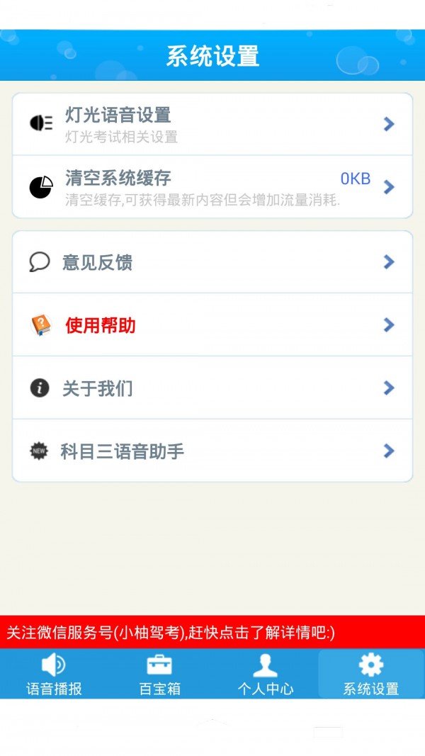 小柚驾考学员版软件截图3