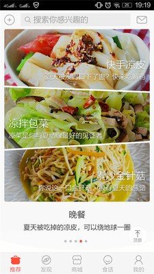 美食大全软件截图2