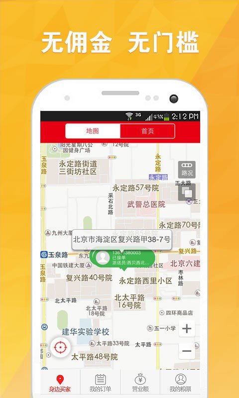 粮票点餐商家软件截图1