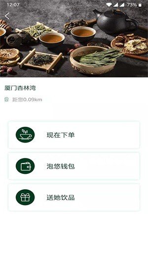 泡悠饮品软件截图1