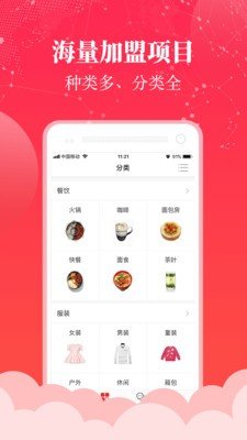 加盟创业通软件截图0