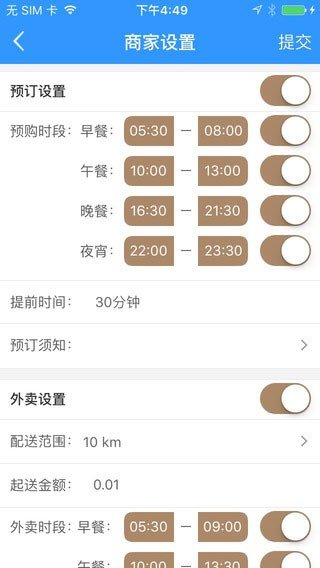 约订商家软件截图1