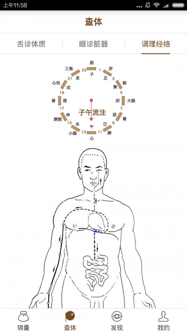 疯狂太医软件截图3