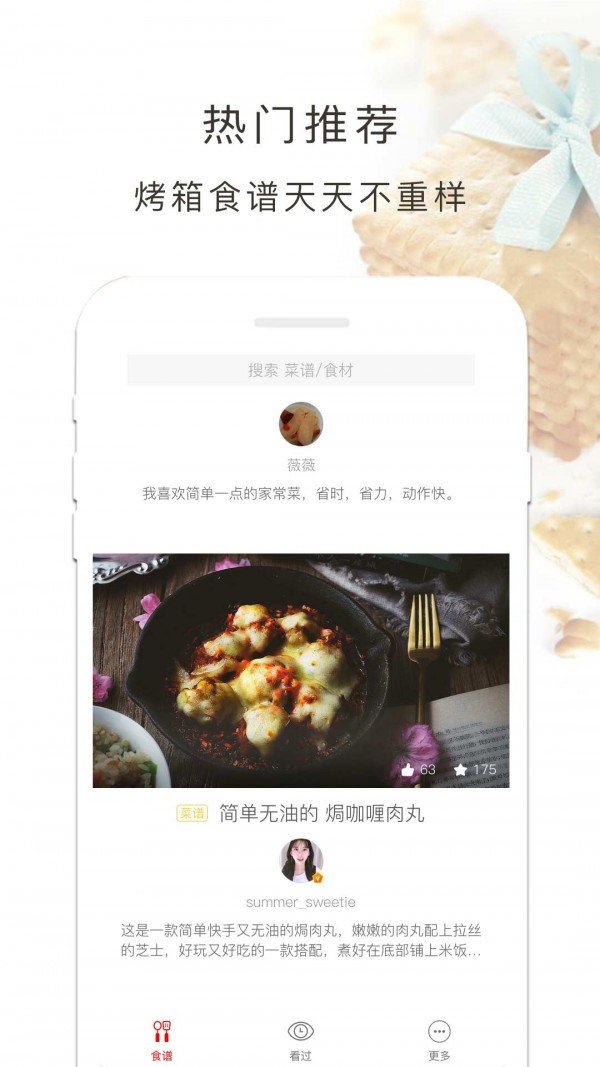 烤箱食谱软件截图3