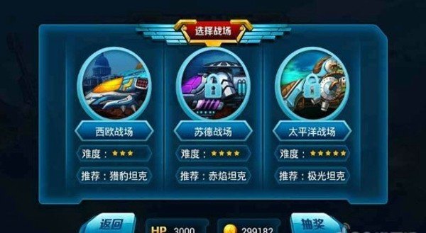 战车向前冲2015软件截图2