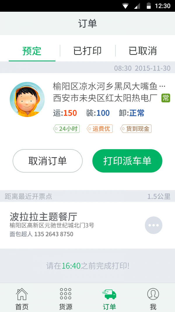 货大大司机端软件截图1