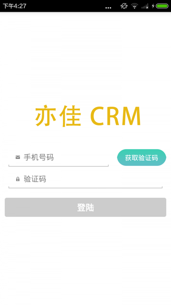 亦佳CRM软件截图0