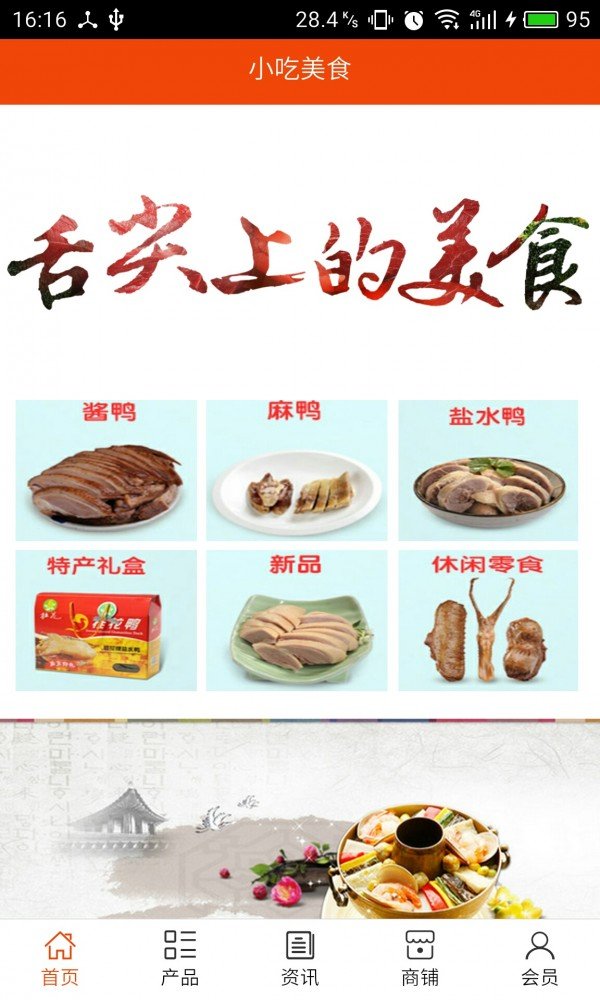 小吃美食软件截图0