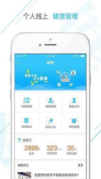 新农村合作医疗软件截图0