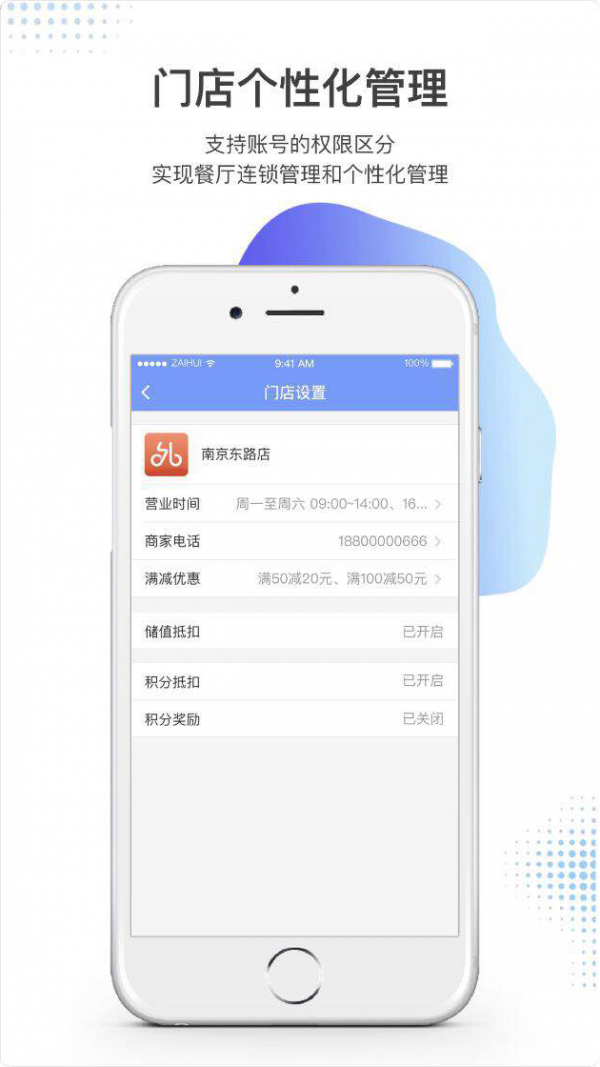 惠外卖商家版软件截图3