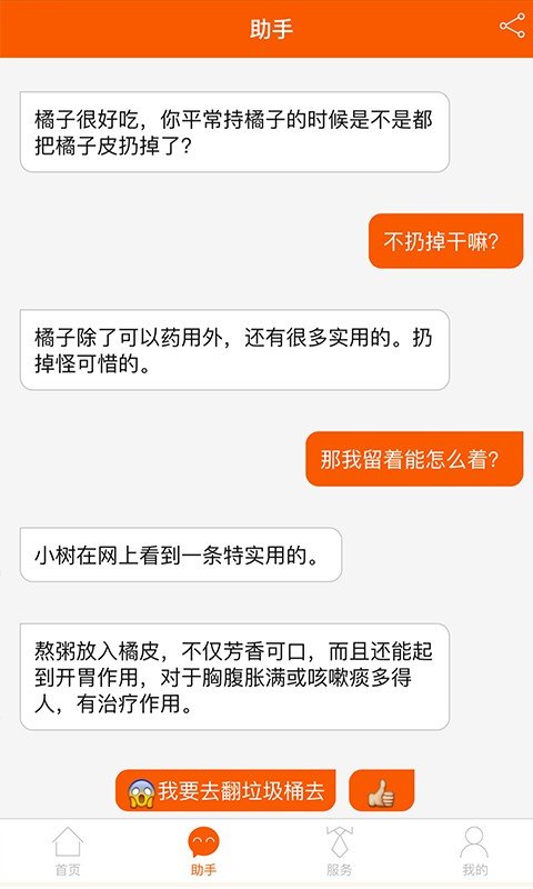 巨树健康软件截图2