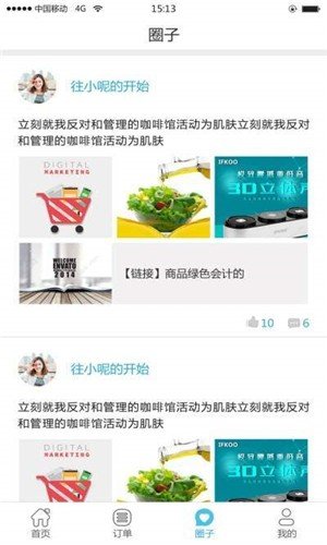 弄弄合伙人软件截图1