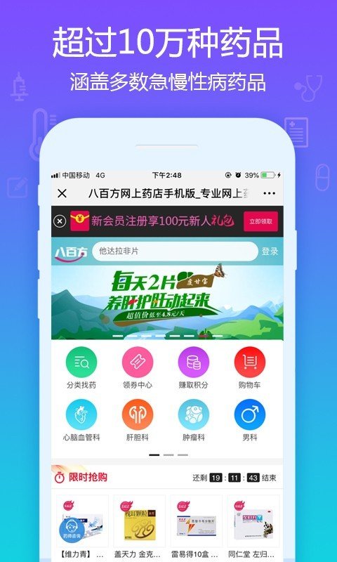 八百方网上药店软件截图0