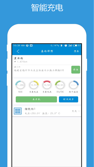 星云基站储能软件截图0