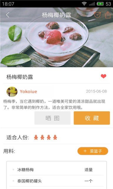 味他美食菜谱软件截图0