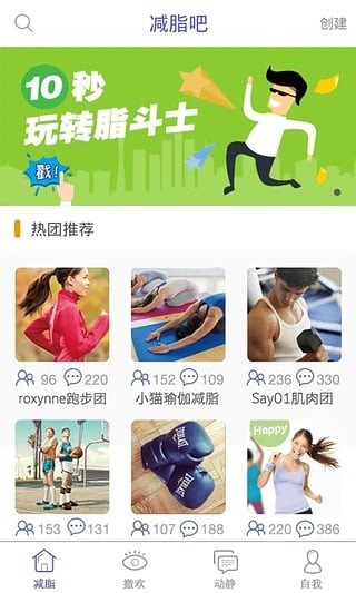 脂斗士软件截图3