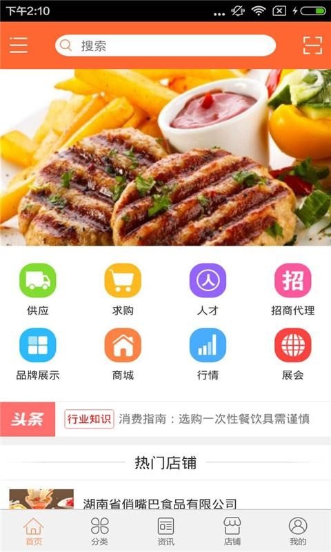 焦作美食网软件截图0