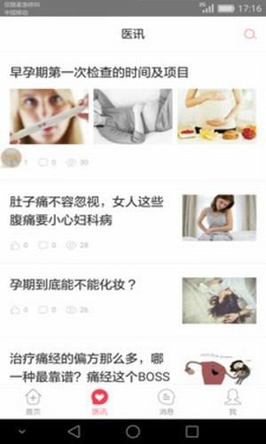 向日葵健康软件截图2