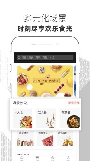 三食软件截图2