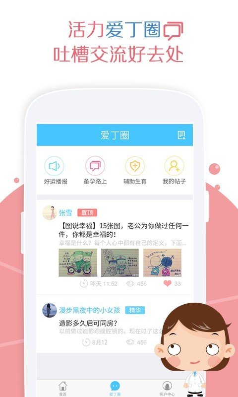 爱丁备孕医生软件截图3