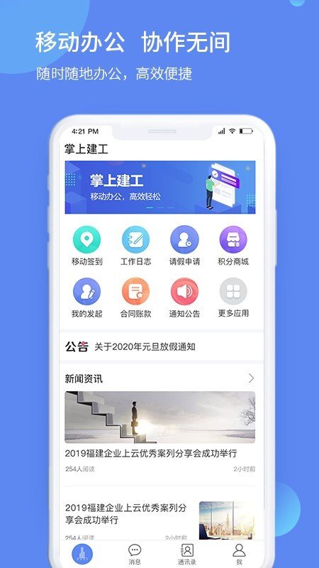 掌上建工软件截图1