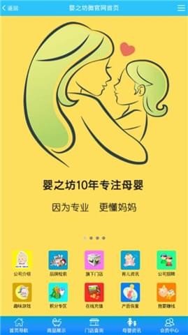 婴之坊软件截图0