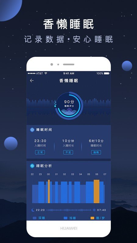 香懒睡眠软件截图2