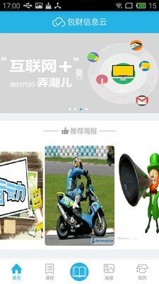 包财信息云软件截图0