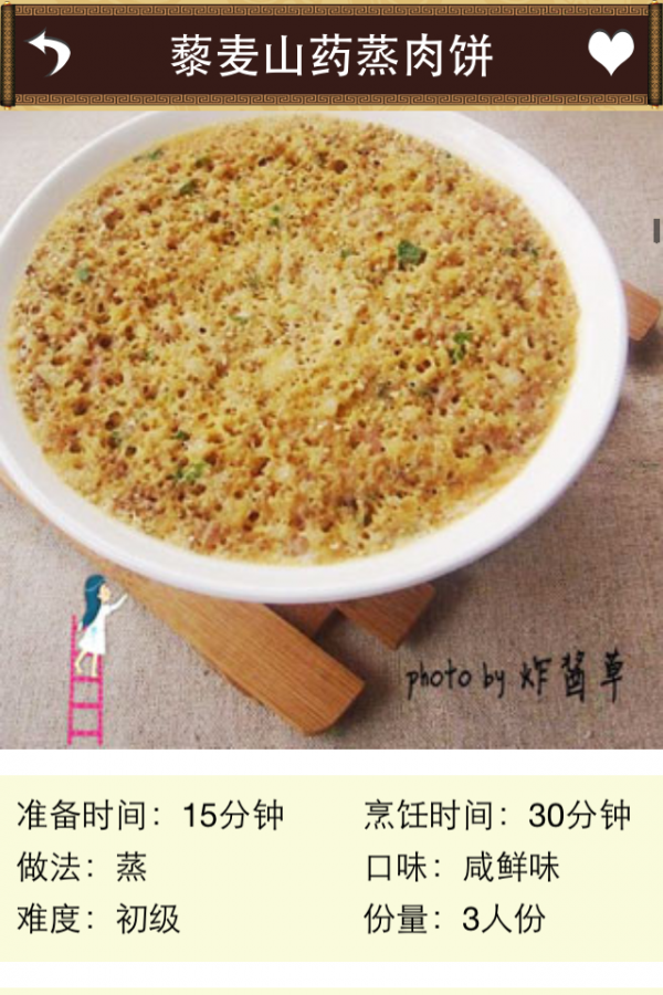 山药食谱软件截图2