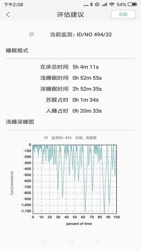 知惠健康睡眠软件截图3