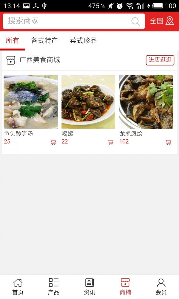 广西美食商城软件截图3