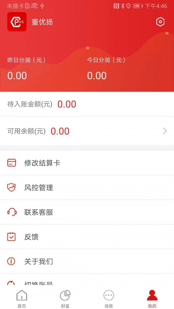 联动POS管家软件截图3