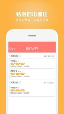 妈妈孕育软件截图1