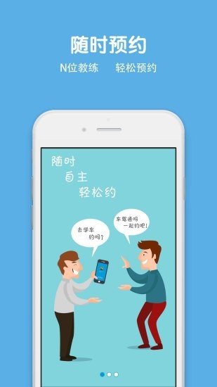 车驾通教练版软件截图2