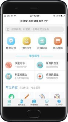 祖修堂软件截图1