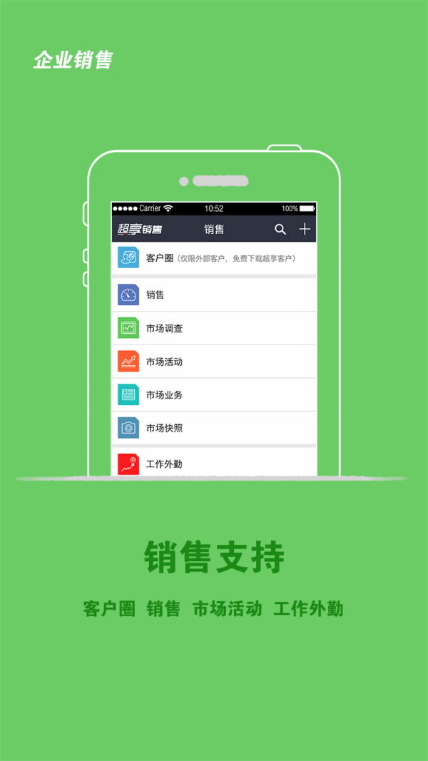超享销售软件截图2
