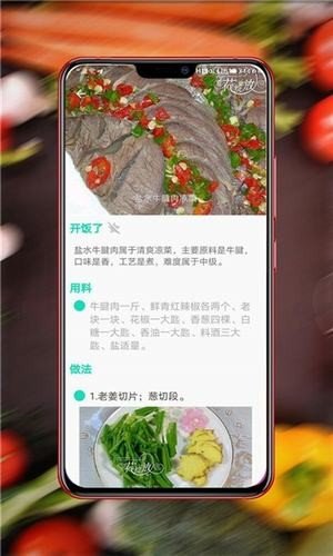 开饭了软件截图3