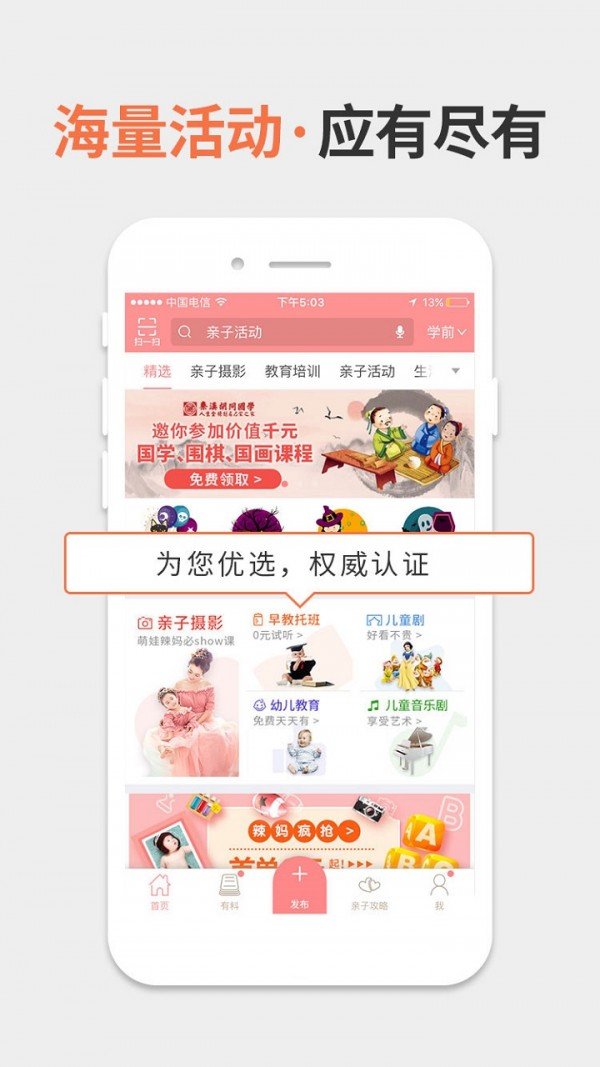 童成亲子软件截图1